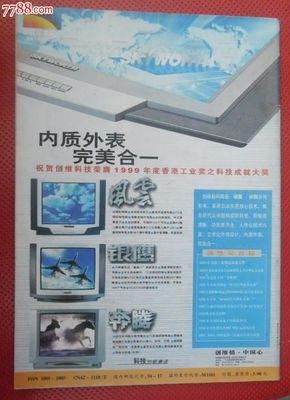 時(shí)光里的書香——《讀者》2000年第8期隨想